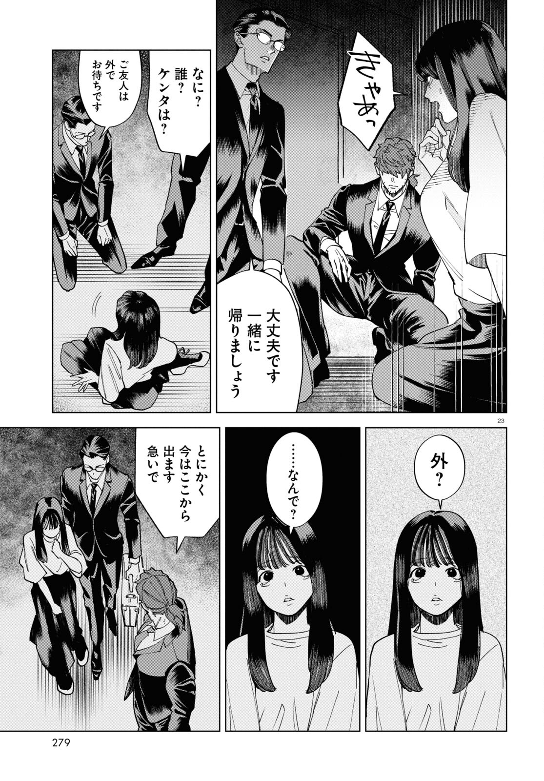 Hyakki Chousho - Kaii Chousa wa Kochira Made - Chapter 12 - Page 23