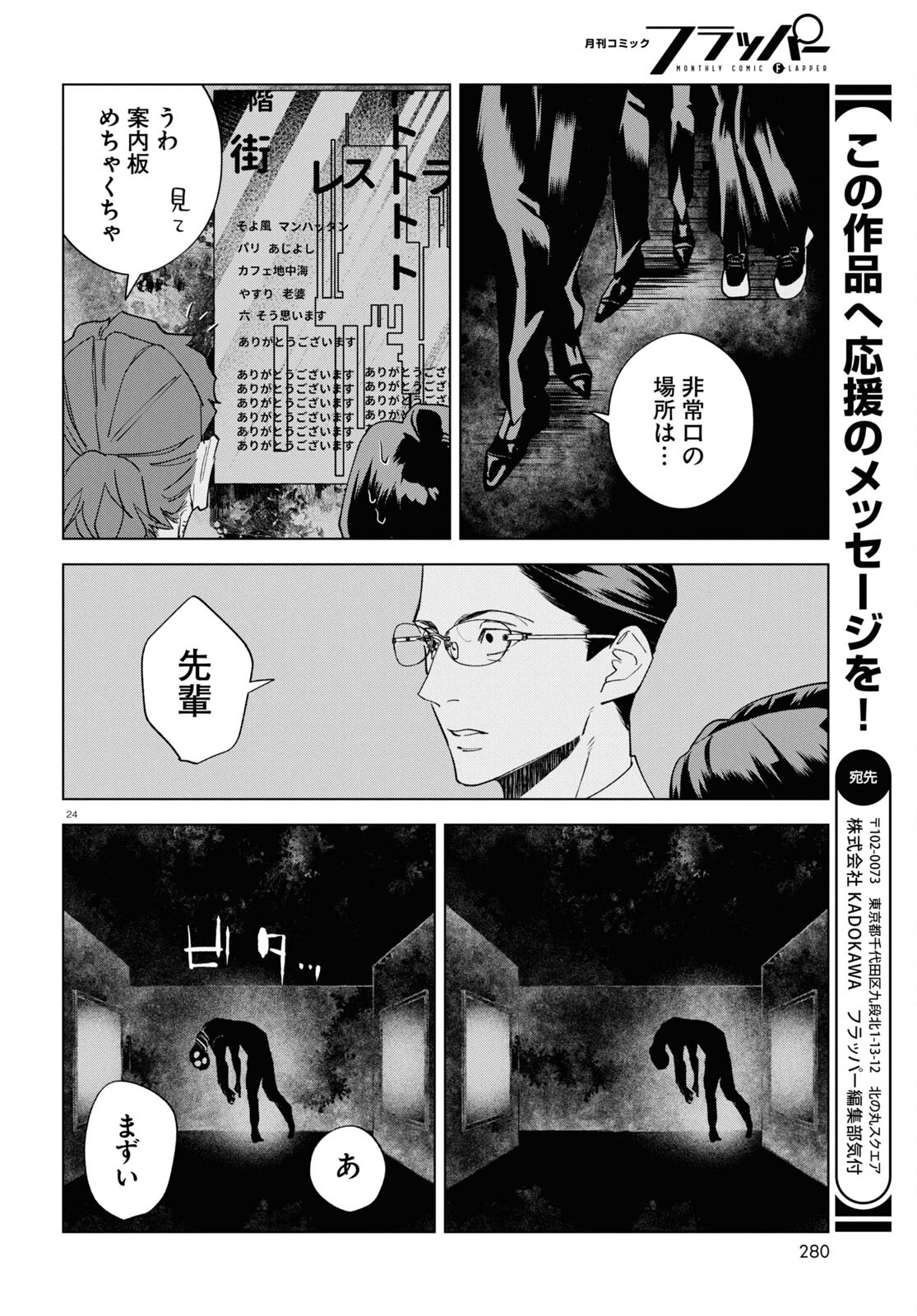 Hyakki Chousho - Kaii Chousa wa Kochira Made - Chapter 12 - Page 24