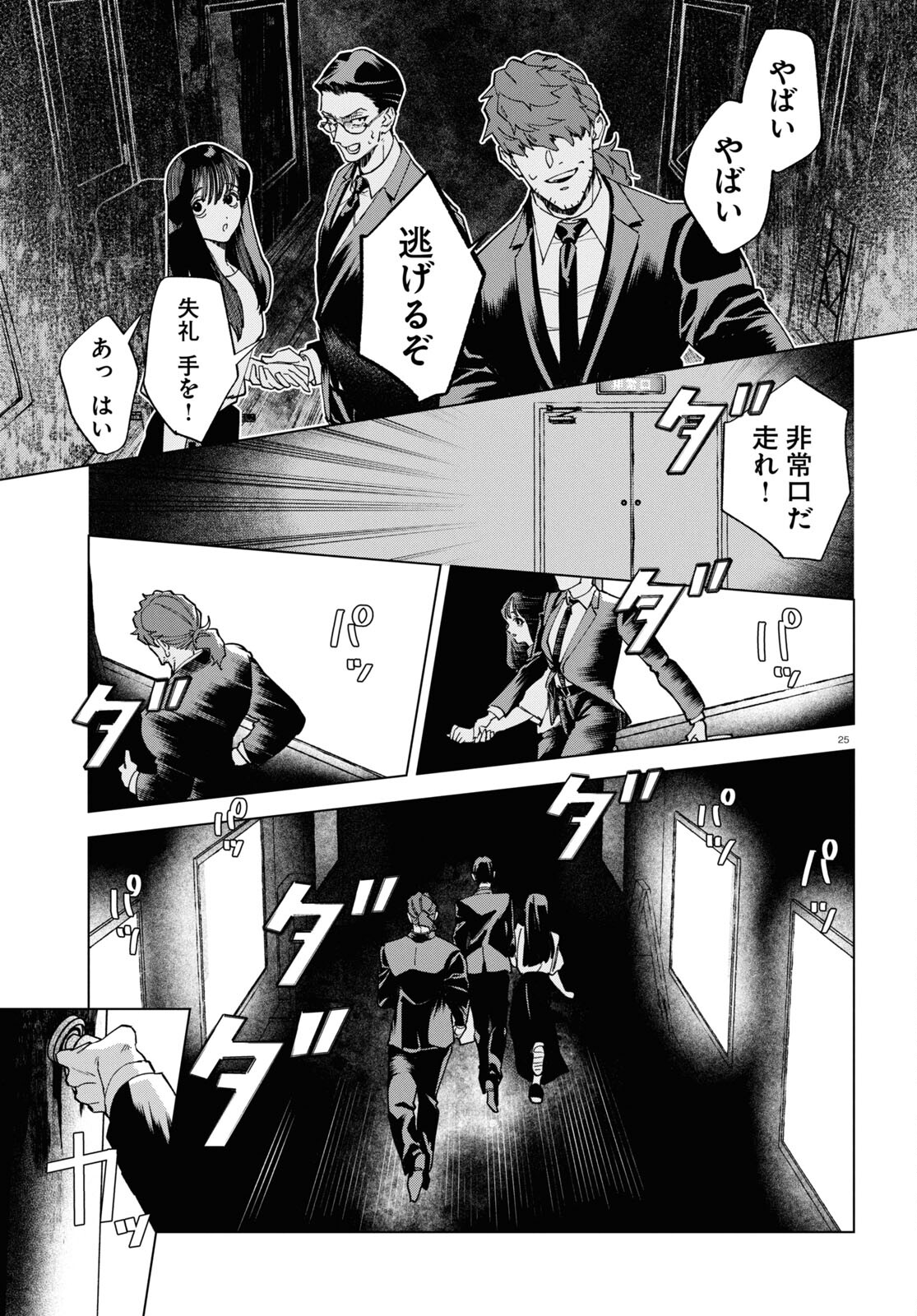 Hyakki Chousho - Kaii Chousa wa Kochira Made - Chapter 12 - Page 25