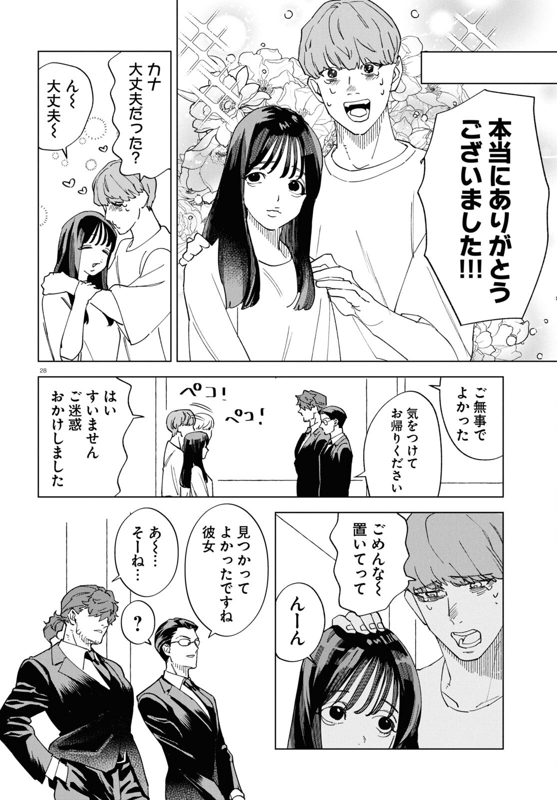 Hyakki Chousho - Kaii Chousa wa Kochira Made - Chapter 12 - Page 28