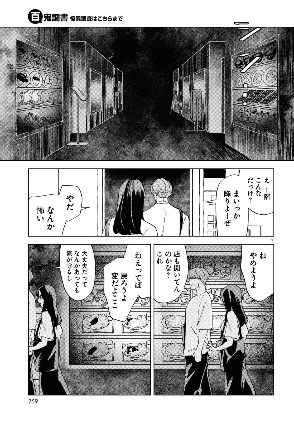 Hyakki Chousho - Kaii Chousa wa Kochira Made - Chapter 12 - Page 3