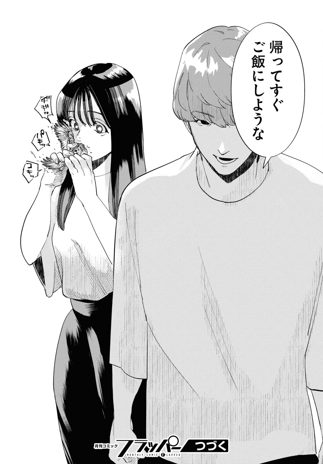 Hyakki Chousho - Kaii Chousa wa Kochira Made - Chapter 12 - Page 30