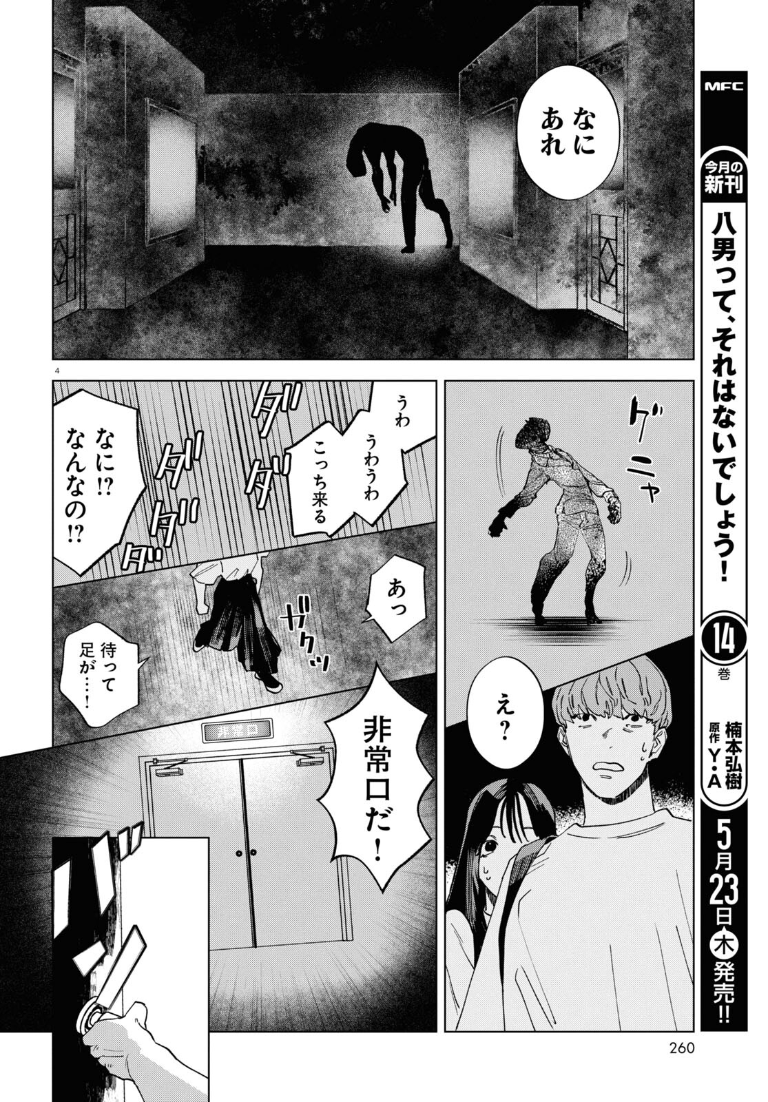 Hyakki Chousho - Kaii Chousa wa Kochira Made - Chapter 12 - Page 4