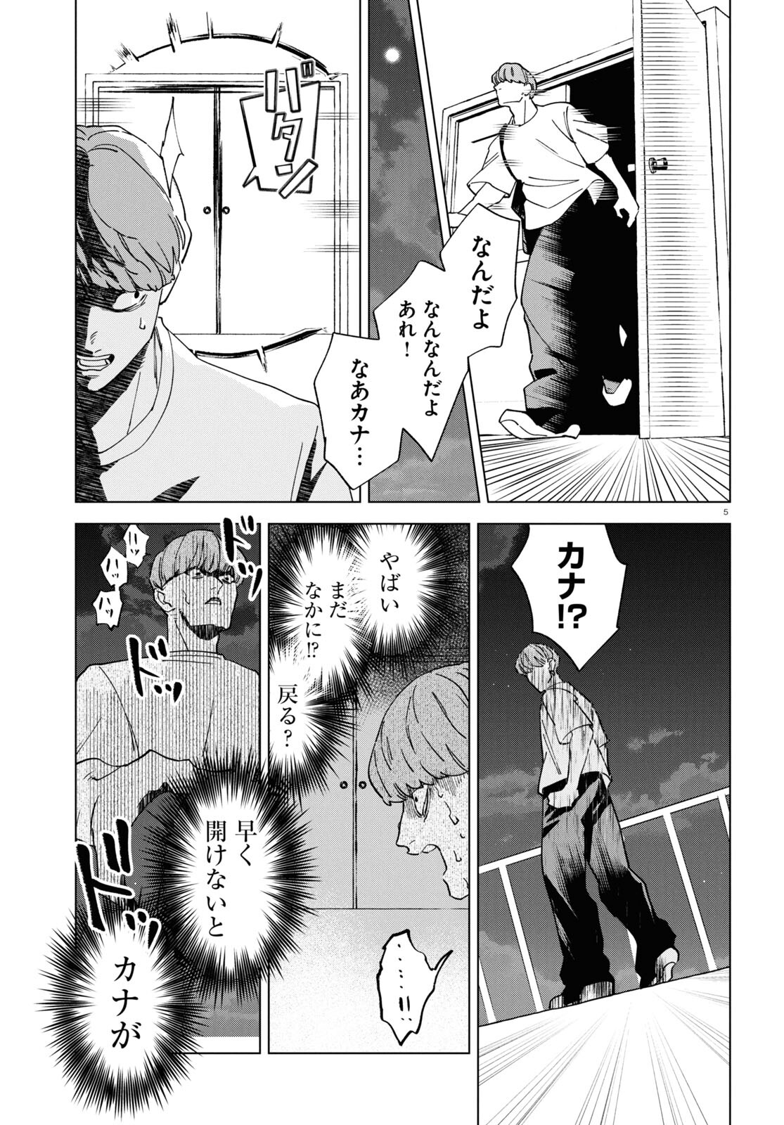 Hyakki Chousho - Kaii Chousa wa Kochira Made - Chapter 12 - Page 5