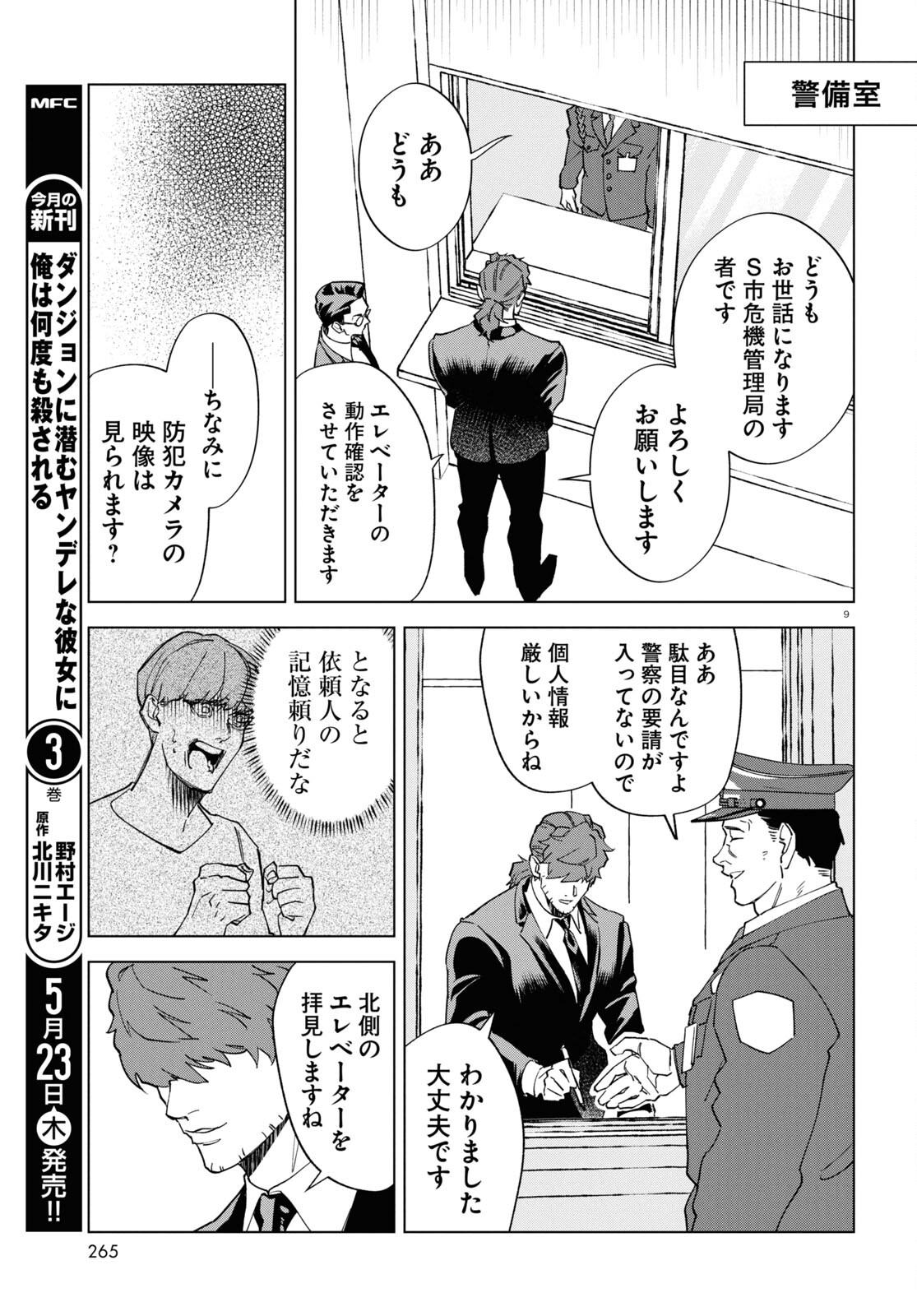 Hyakki Chousho - Kaii Chousa wa Kochira Made - Chapter 12 - Page 9