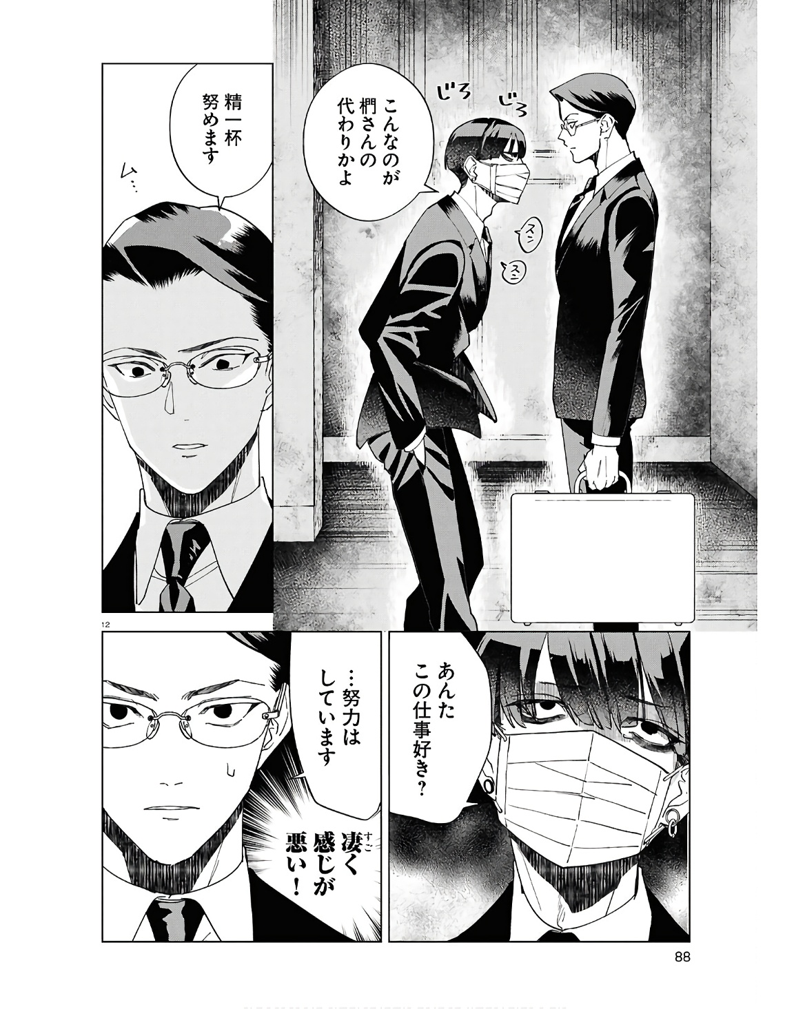 Hyakki Chousho - Kaii Chousa wa Kochira Made - Chapter 13 - Page 12