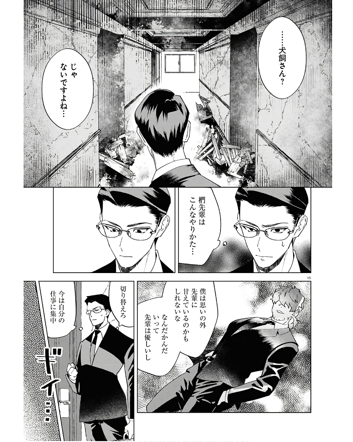 Hyakki Chousho - Kaii Chousa wa Kochira Made - Chapter 13 - Page 15