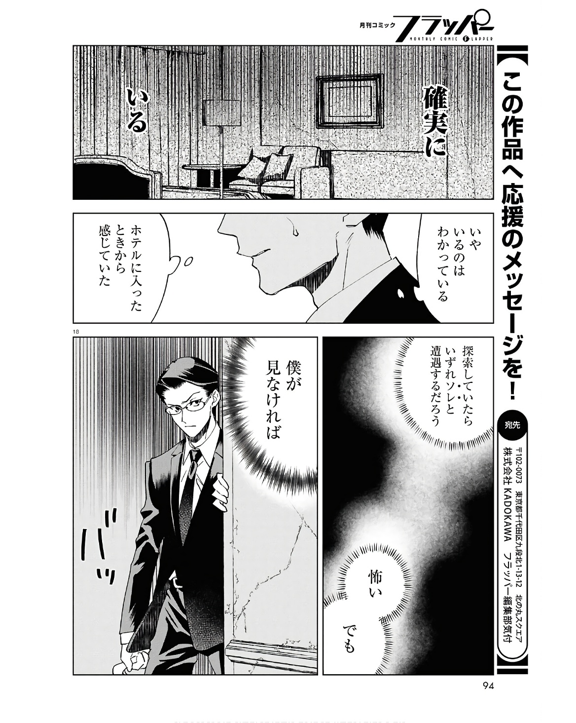 Hyakki Chousho - Kaii Chousa wa Kochira Made - Chapter 13 - Page 18