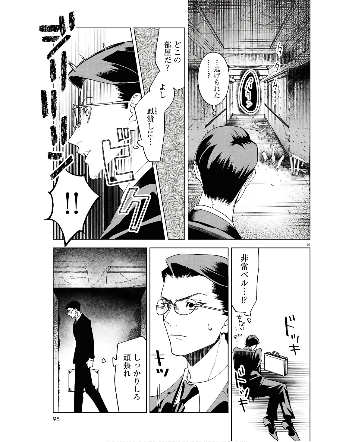 Hyakki Chousho - Kaii Chousa wa Kochira Made - Chapter 13 - Page 19