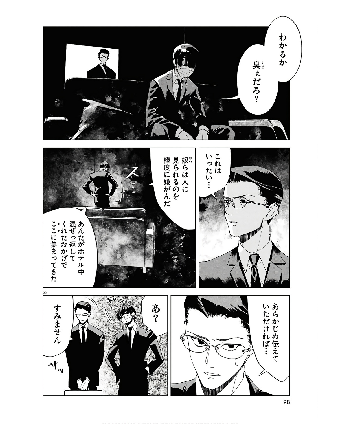 Hyakki Chousho - Kaii Chousa wa Kochira Made - Chapter 13 - Page 22