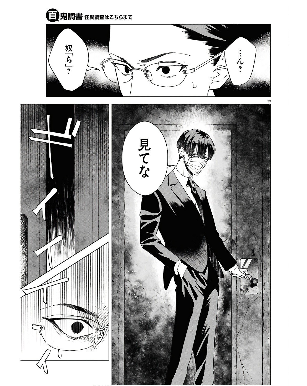 Hyakki Chousho - Kaii Chousa wa Kochira Made - Chapter 13 - Page 23