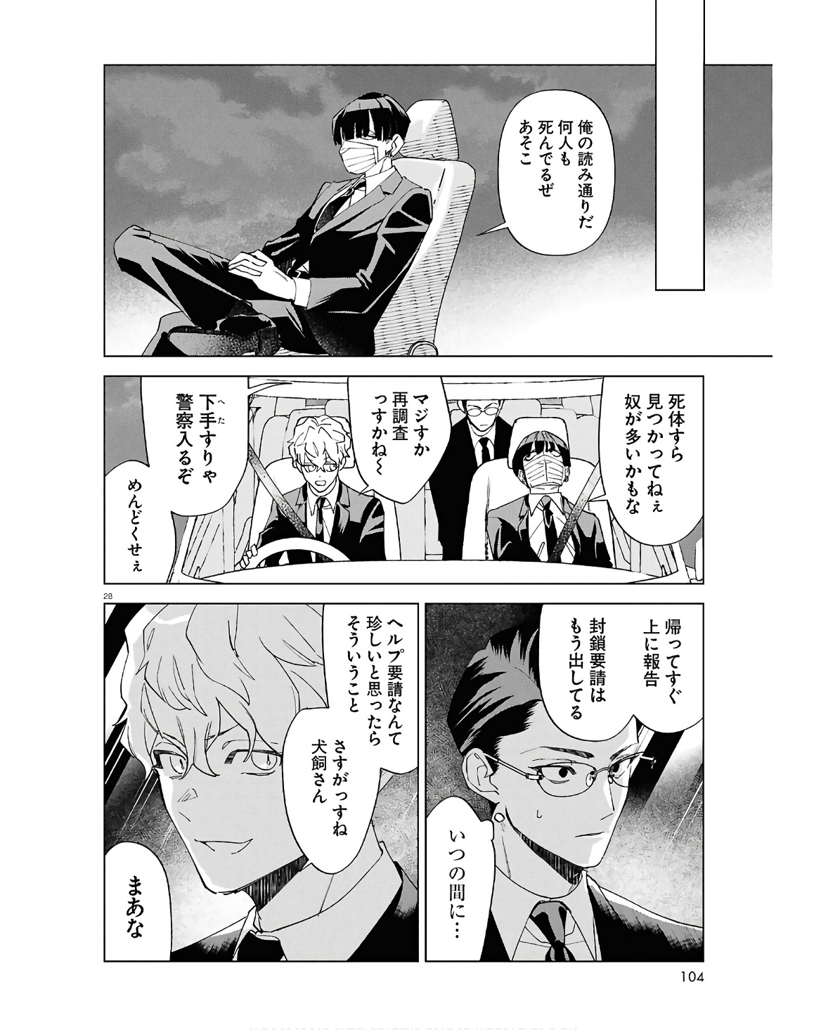 Hyakki Chousho - Kaii Chousa wa Kochira Made - Chapter 13 - Page 28