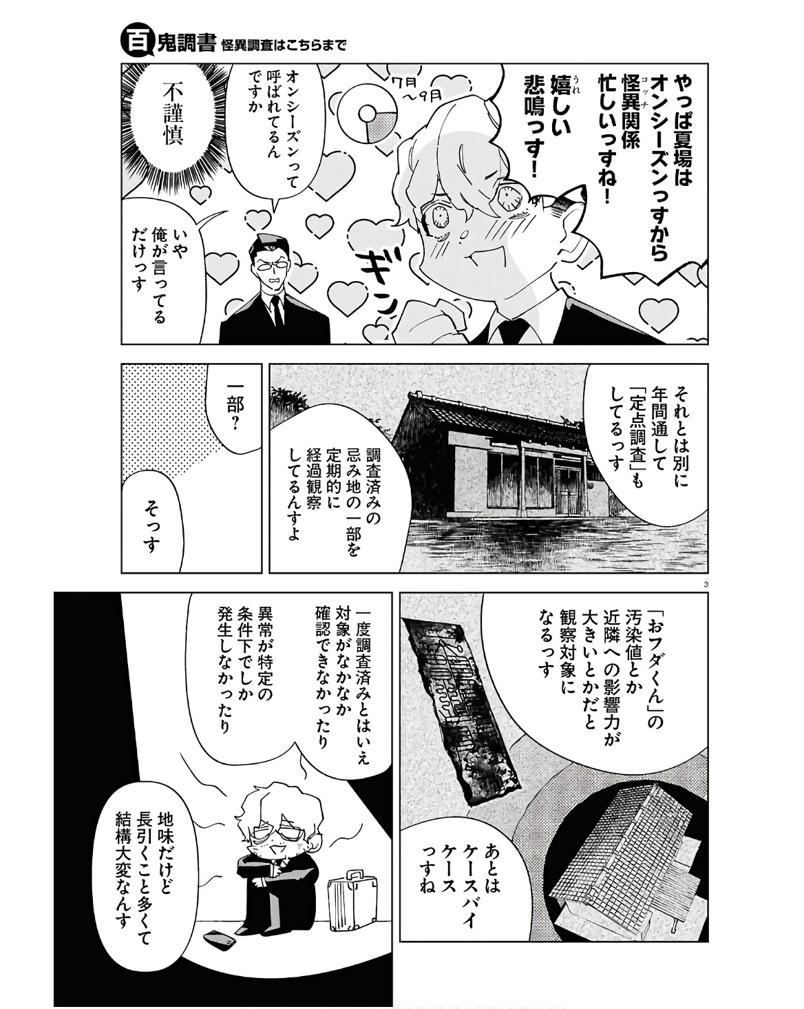 Hyakki Chousho - Kaii Chousa wa Kochira Made - Chapter 13 - Page 3