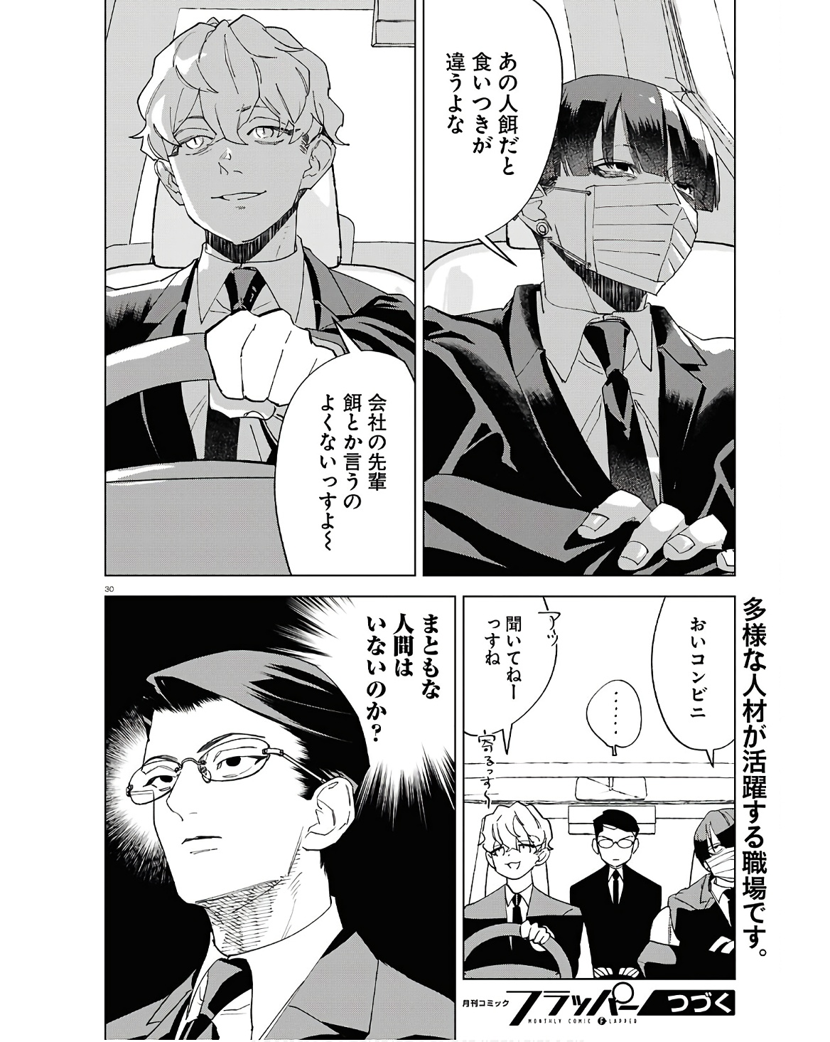 Hyakki Chousho - Kaii Chousa wa Kochira Made - Chapter 13 - Page 30