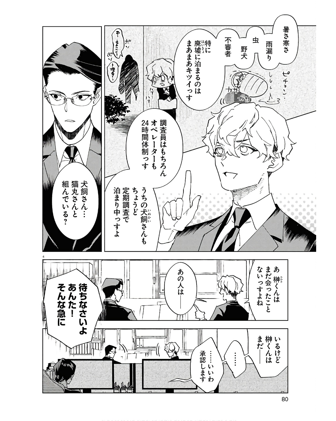 Hyakki Chousho - Kaii Chousa wa Kochira Made - Chapter 13 - Page 4