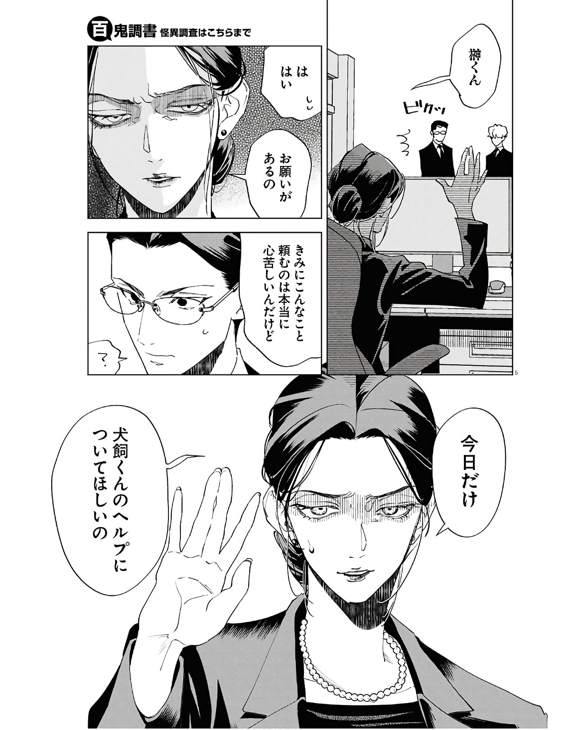 Hyakki Chousho - Kaii Chousa wa Kochira Made - Chapter 13 - Page 5