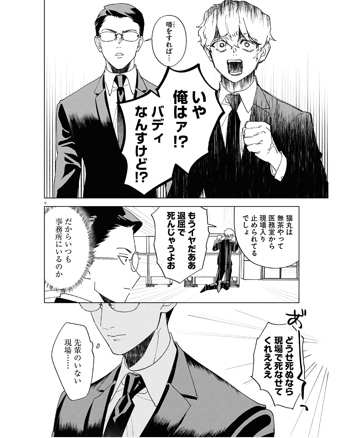 Hyakki Chousho - Kaii Chousa wa Kochira Made - Chapter 13 - Page 6