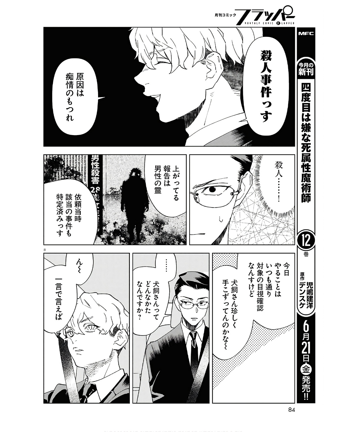 Hyakki Chousho - Kaii Chousa wa Kochira Made - Chapter 13 - Page 8