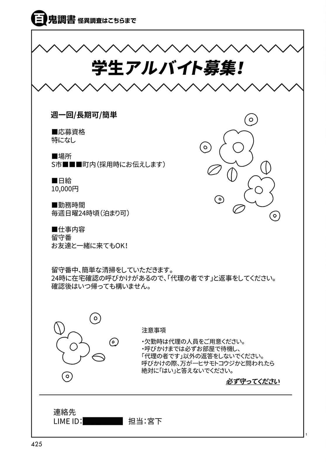 Hyakki Chousho - Kaii Chousa wa Kochira Made - Chapter 14 - Page 1