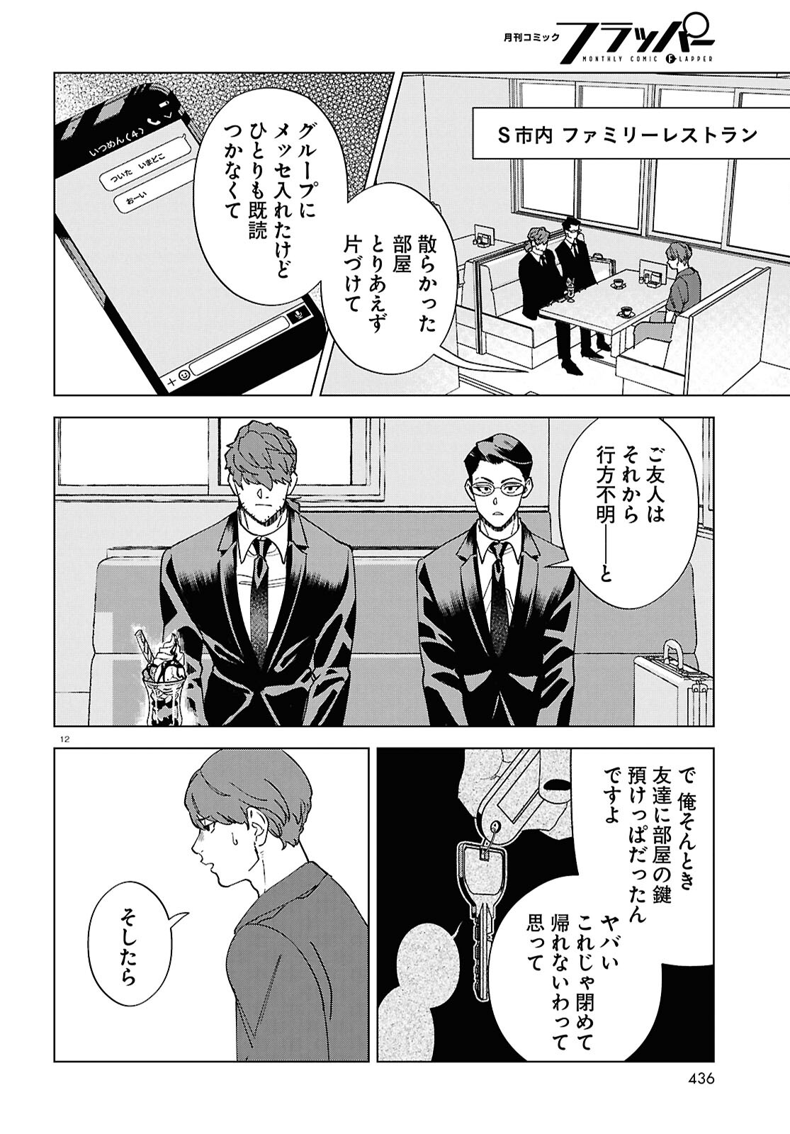 Hyakki Chousho - Kaii Chousa wa Kochira Made - Chapter 14 - Page 12