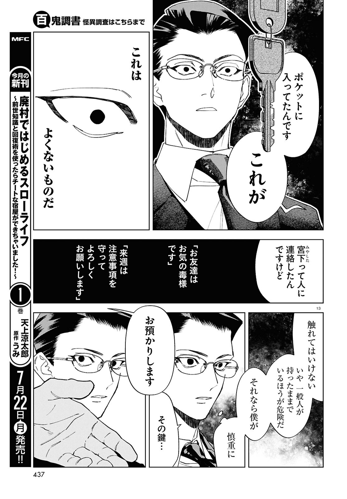 Hyakki Chousho - Kaii Chousa wa Kochira Made - Chapter 14 - Page 13