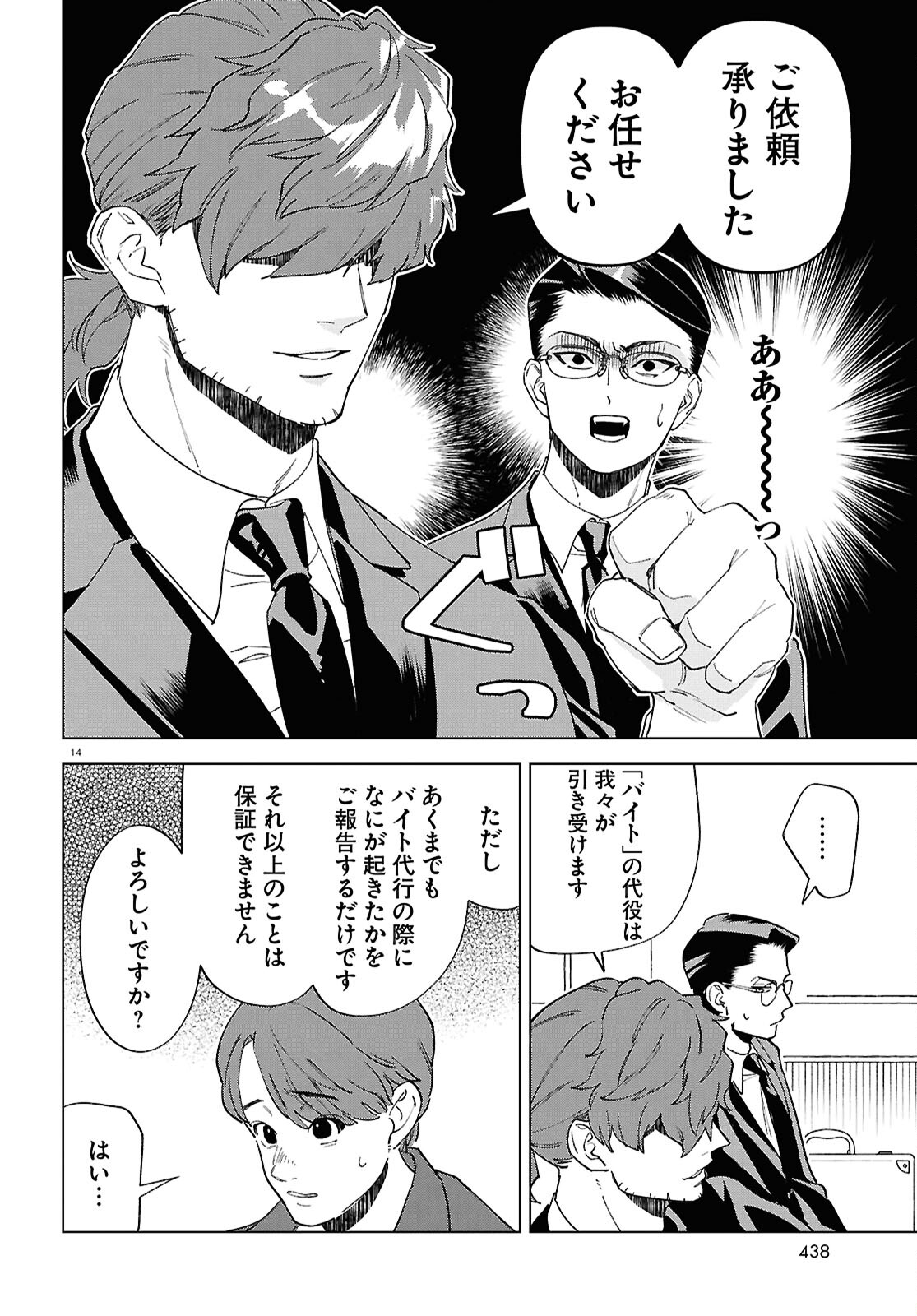 Hyakki Chousho - Kaii Chousa wa Kochira Made - Chapter 14 - Page 14