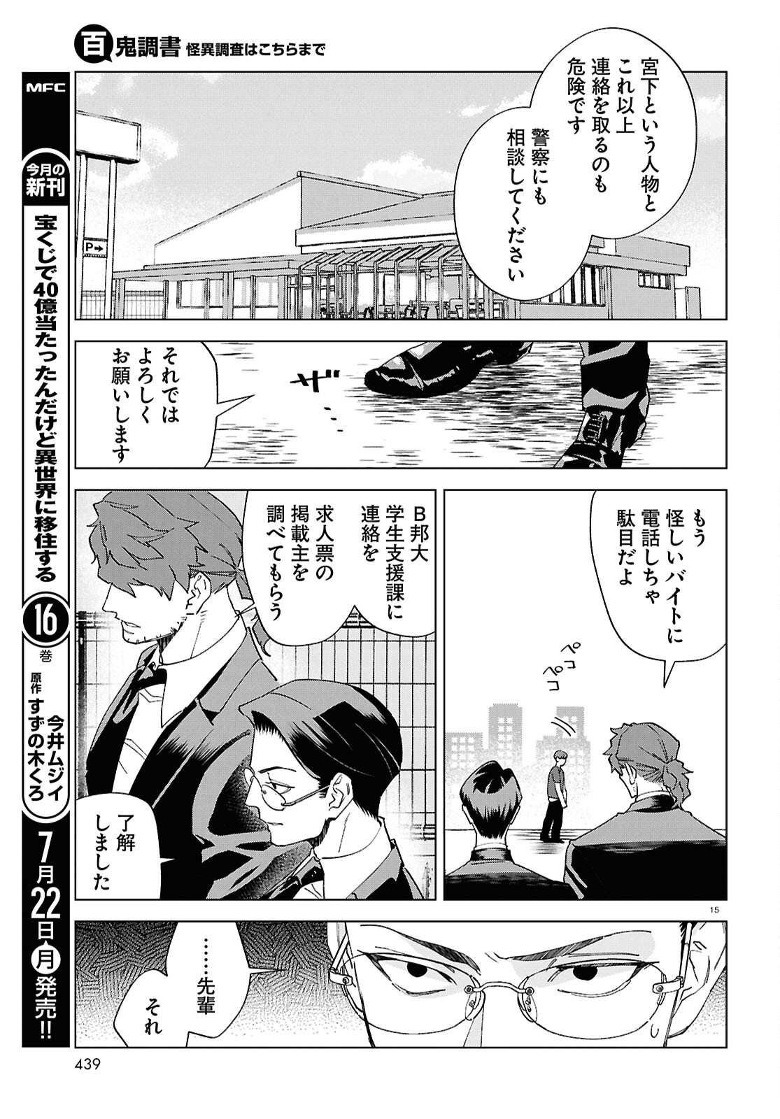 Hyakki Chousho - Kaii Chousa wa Kochira Made - Chapter 14 - Page 15