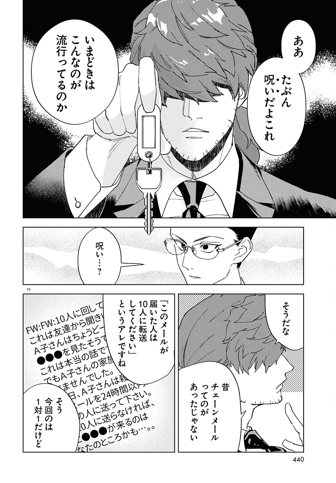 Hyakki Chousho - Kaii Chousa wa Kochira Made - Chapter 14 - Page 16