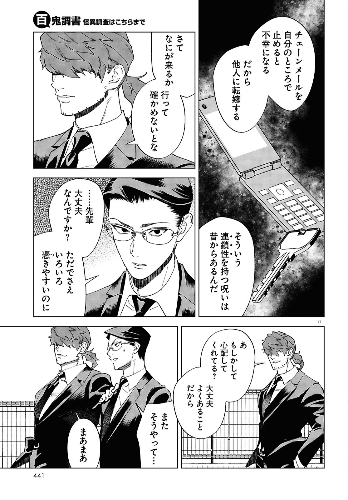 Hyakki Chousho - Kaii Chousa wa Kochira Made - Chapter 14 - Page 17