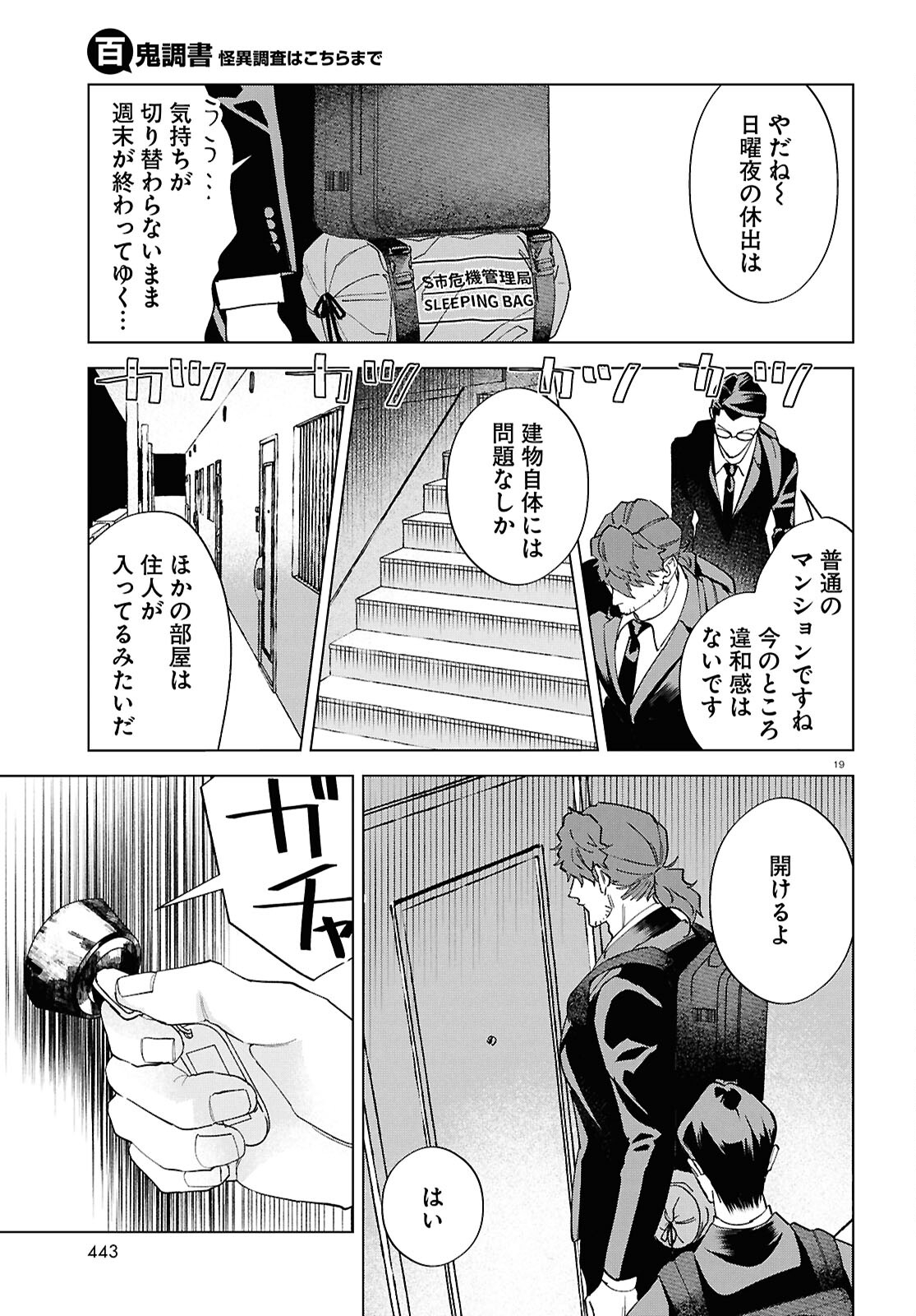 Hyakki Chousho - Kaii Chousa wa Kochira Made - Chapter 14 - Page 19