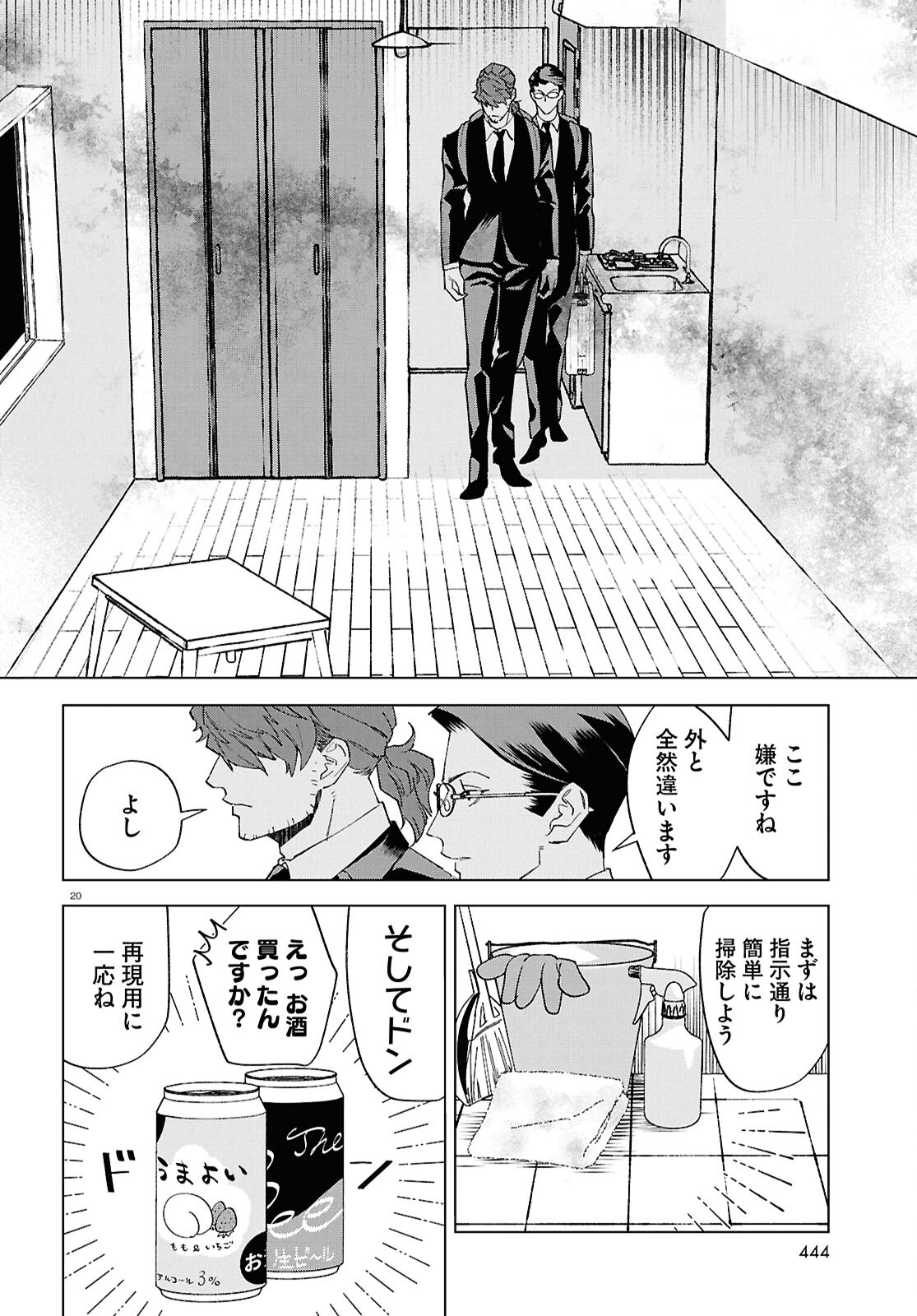 Hyakki Chousho - Kaii Chousa wa Kochira Made - Chapter 14 - Page 20