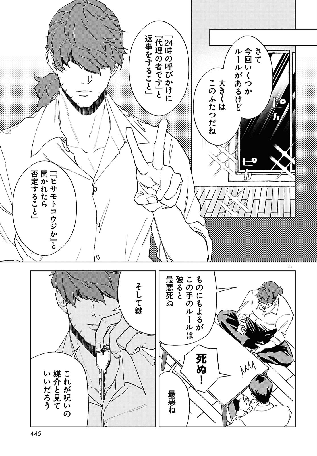 Hyakki Chousho - Kaii Chousa wa Kochira Made - Chapter 14 - Page 21