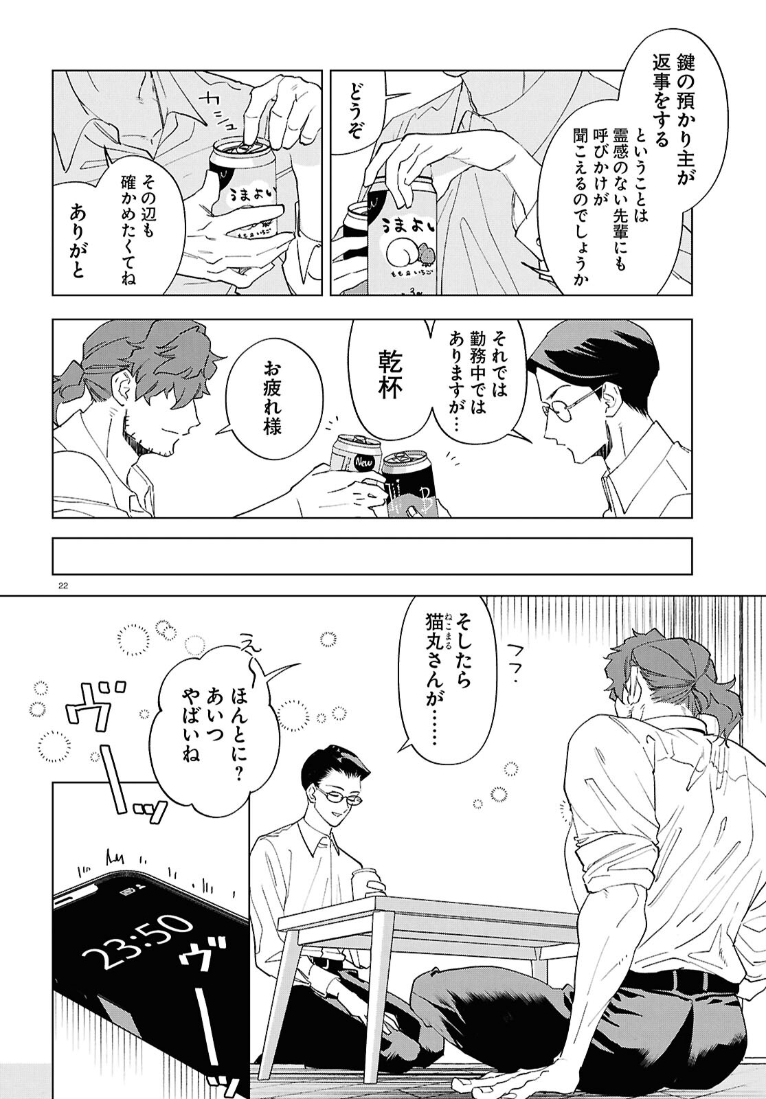 Hyakki Chousho - Kaii Chousa wa Kochira Made - Chapter 14 - Page 22