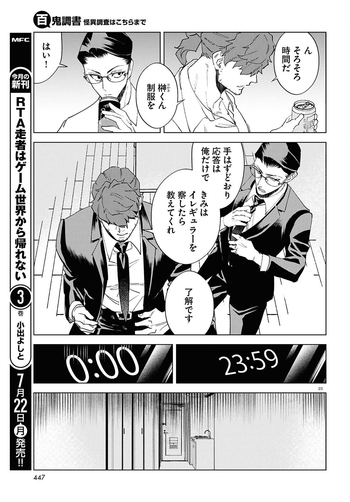 Hyakki Chousho - Kaii Chousa wa Kochira Made - Chapter 14 - Page 23