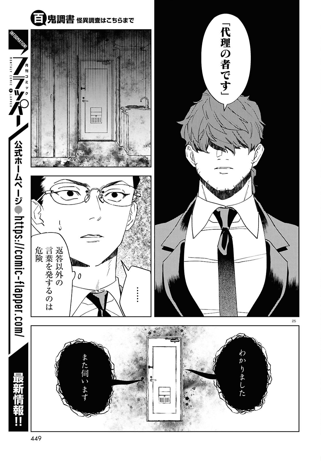 Hyakki Chousho - Kaii Chousa wa Kochira Made - Chapter 14 - Page 25