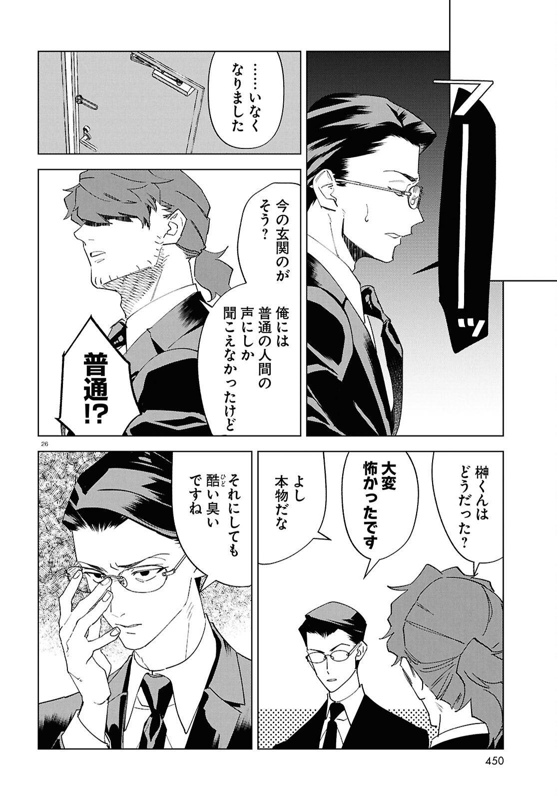 Hyakki Chousho - Kaii Chousa wa Kochira Made - Chapter 14 - Page 26