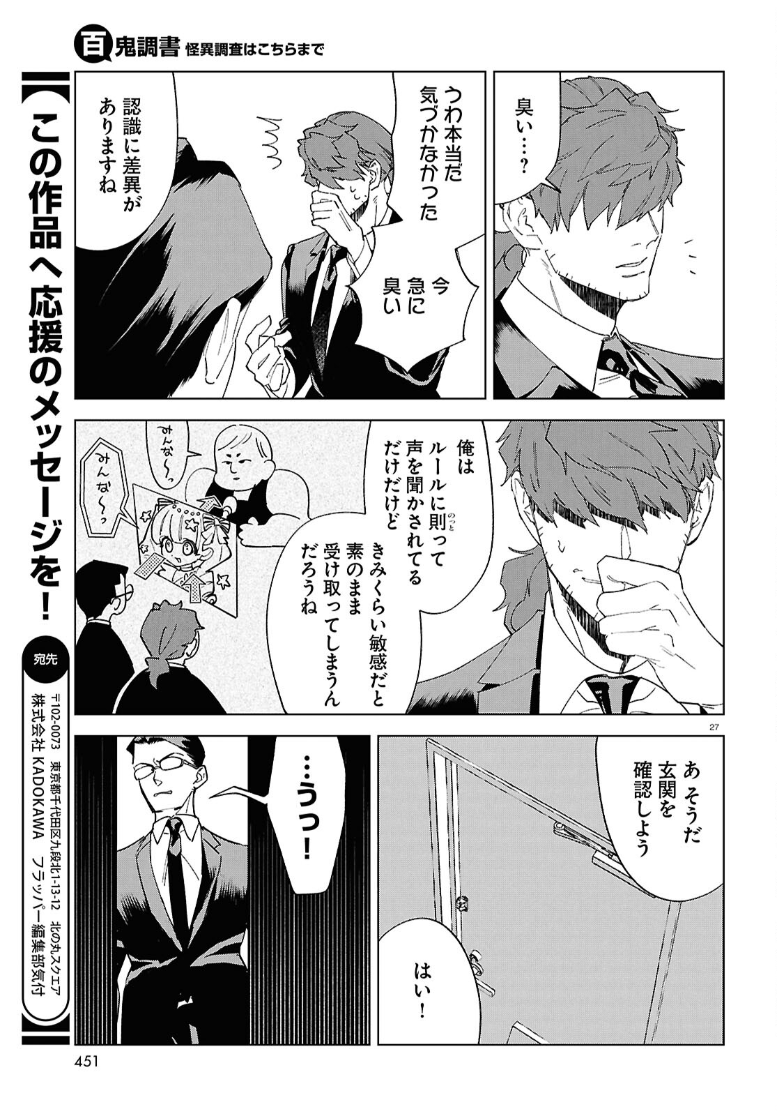 Hyakki Chousho - Kaii Chousa wa Kochira Made - Chapter 14 - Page 27