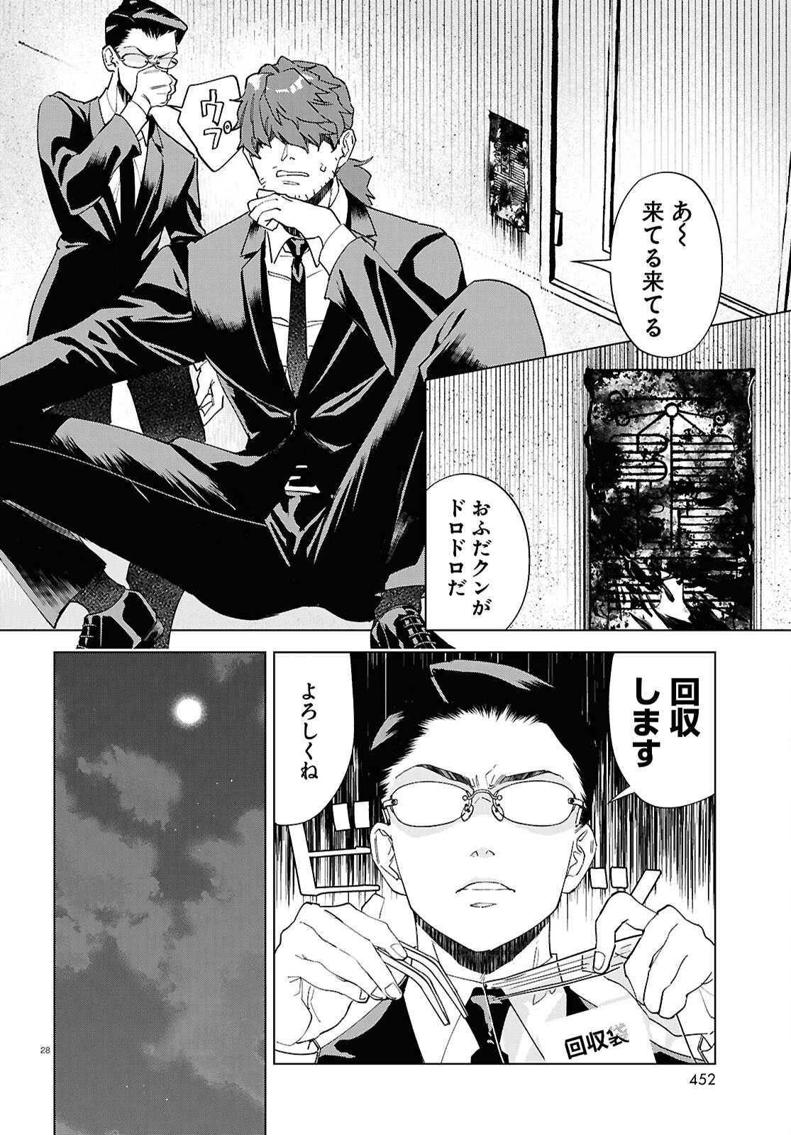 Hyakki Chousho - Kaii Chousa wa Kochira Made - Chapter 14 - Page 28