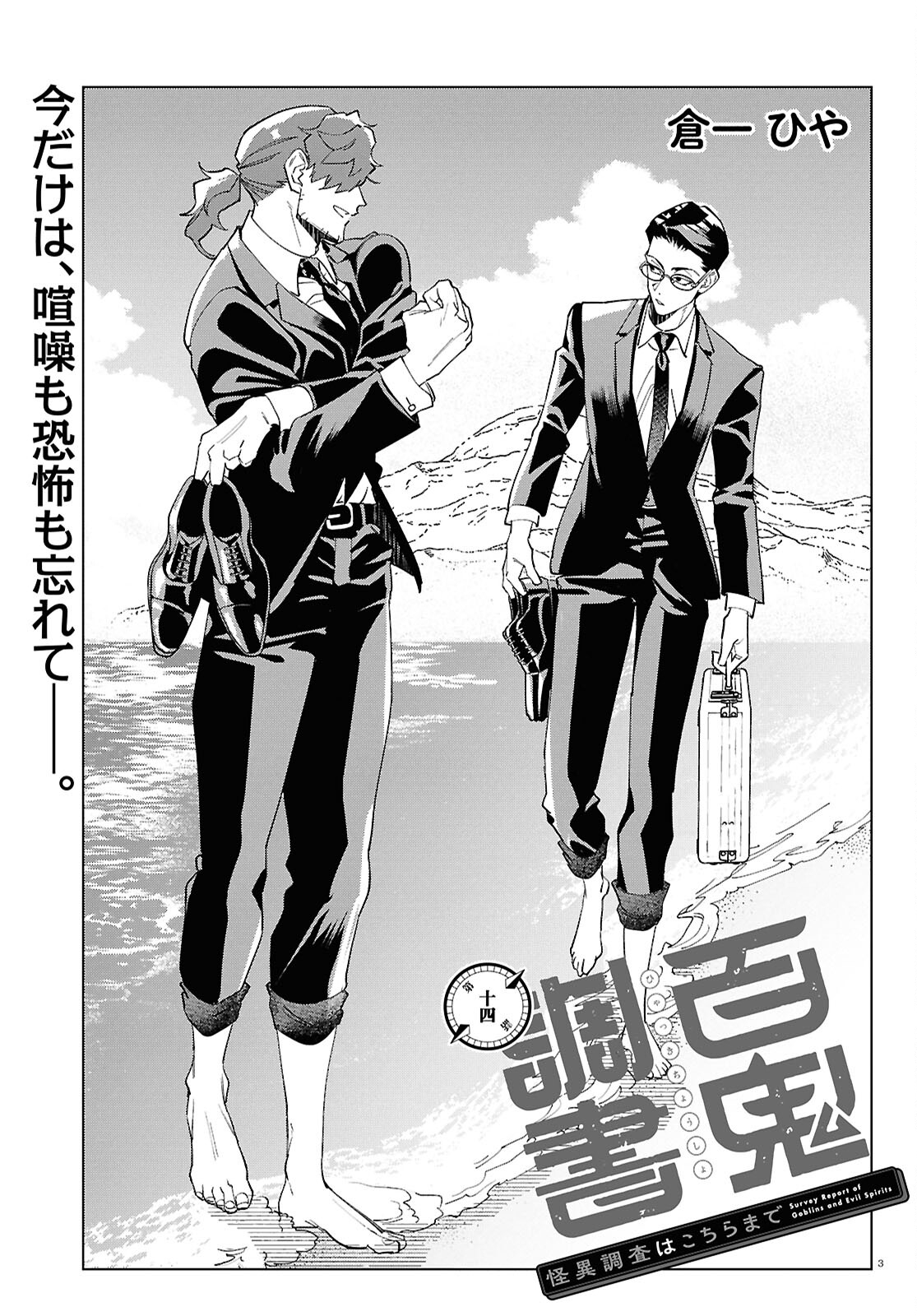 Hyakki Chousho - Kaii Chousa wa Kochira Made - Chapter 14 - Page 3