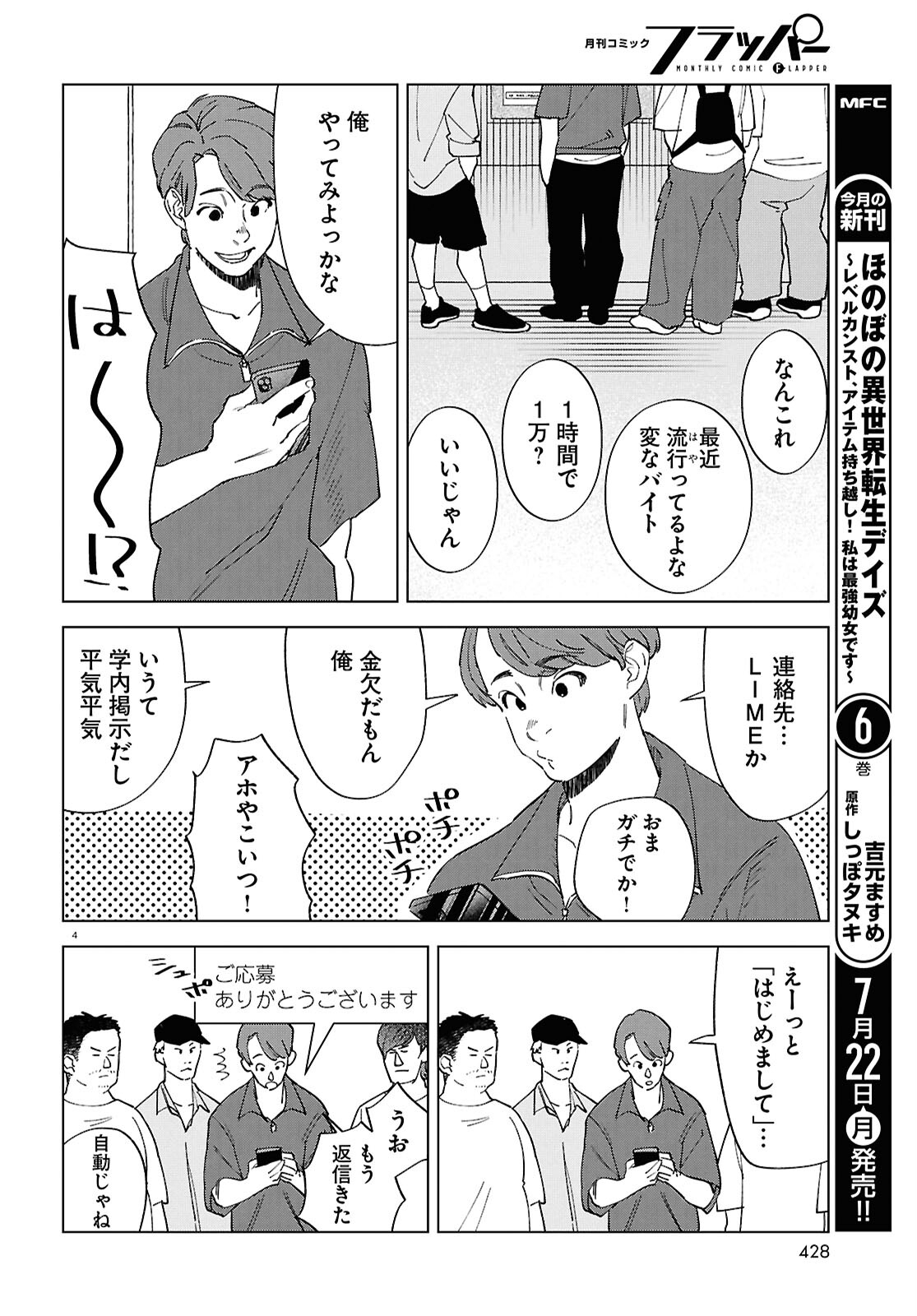 Hyakki Chousho - Kaii Chousa wa Kochira Made - Chapter 14 - Page 4