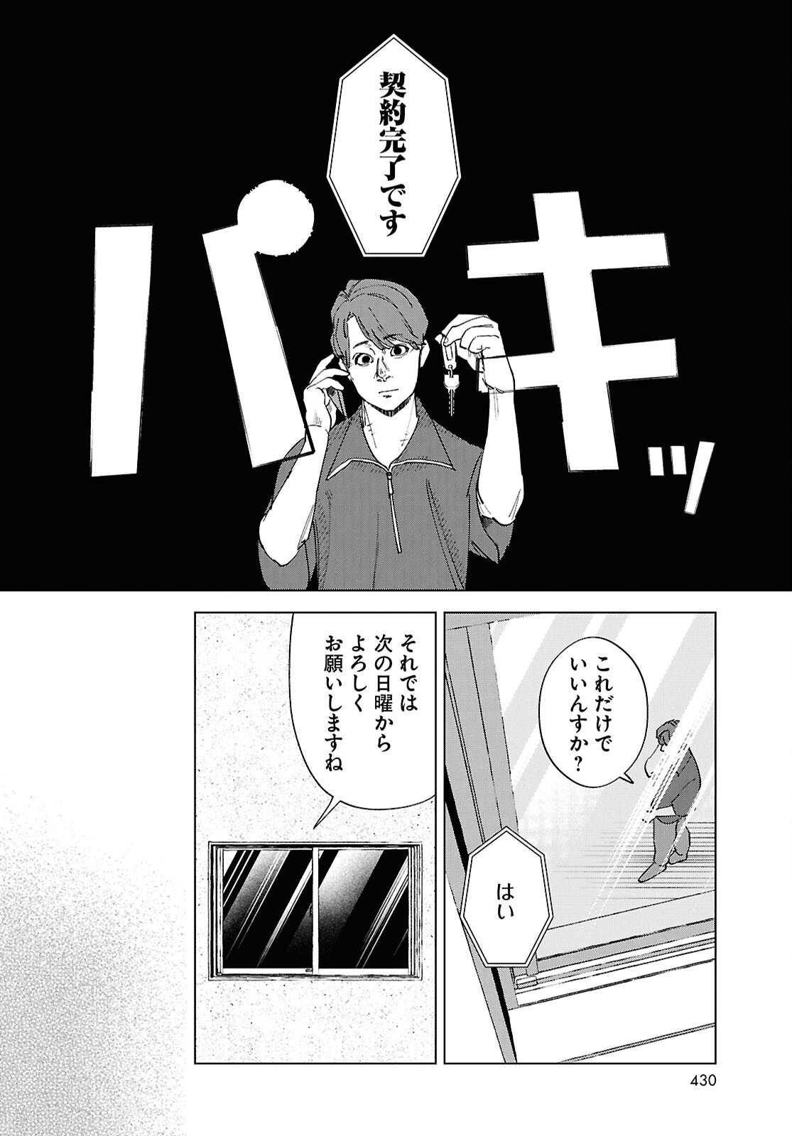 Hyakki Chousho - Kaii Chousa wa Kochira Made - Chapter 14 - Page 6