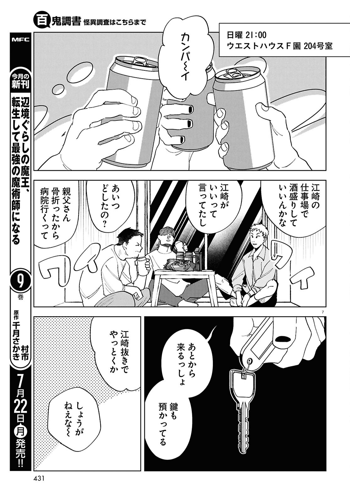 Hyakki Chousho - Kaii Chousa wa Kochira Made - Chapter 14 - Page 7