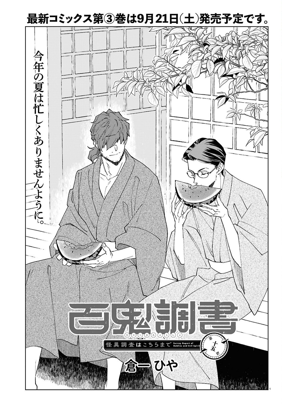 Hyakki Chousho - Kaii Chousa wa Kochira Made - Chapter 15 - Page 1