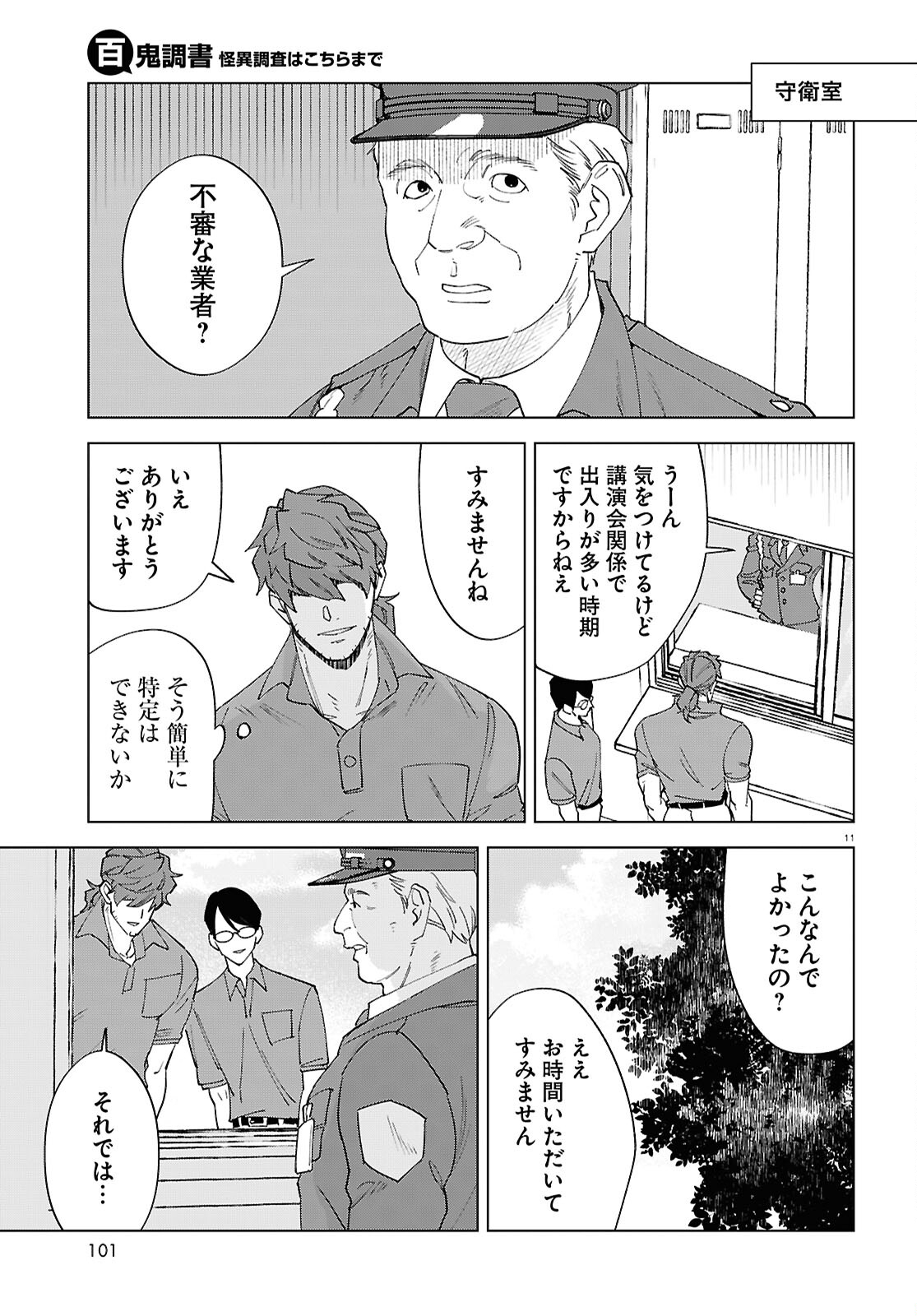 Hyakki Chousho - Kaii Chousa wa Kochira Made - Chapter 15 - Page 11