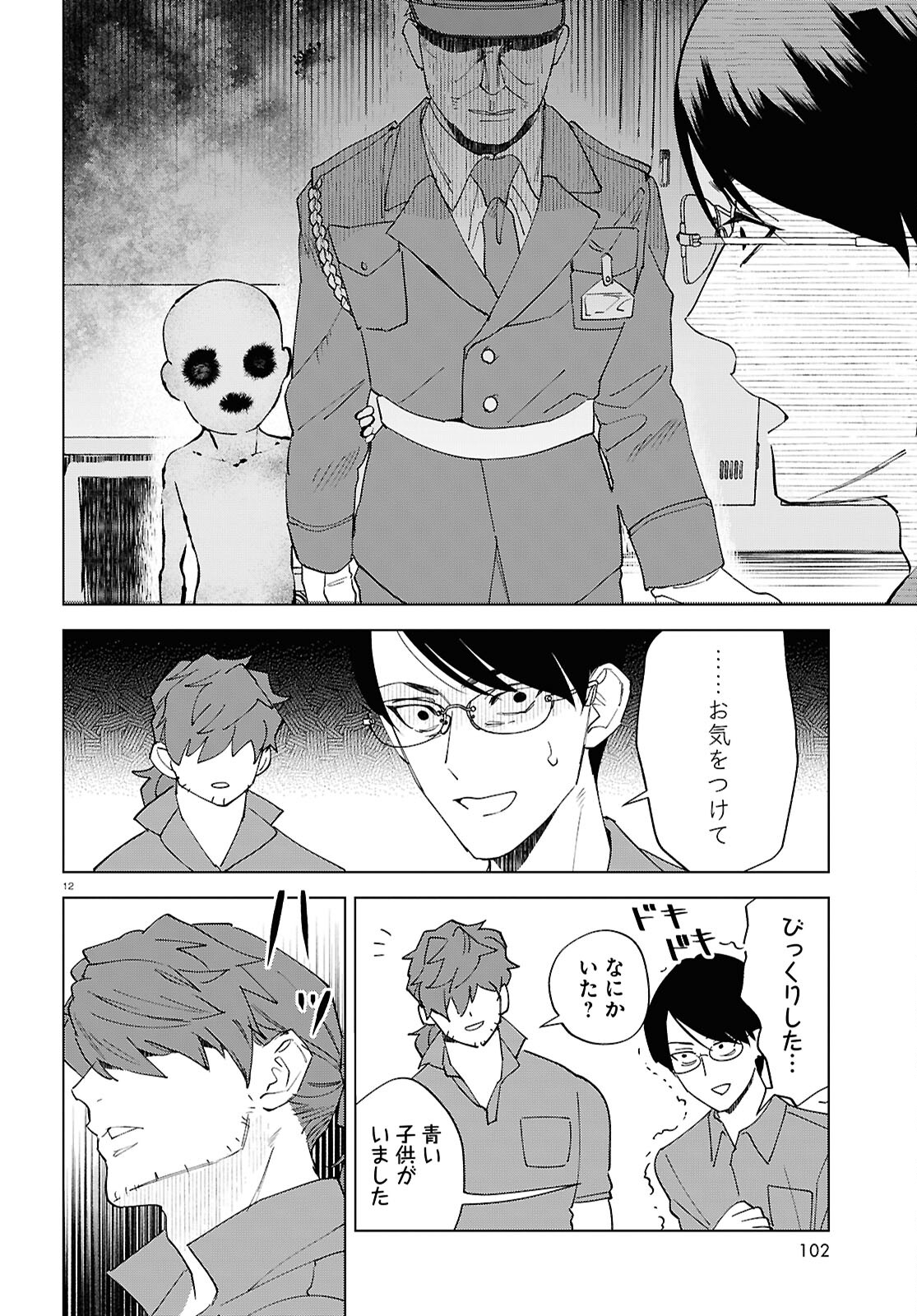 Hyakki Chousho - Kaii Chousa wa Kochira Made - Chapter 15 - Page 12