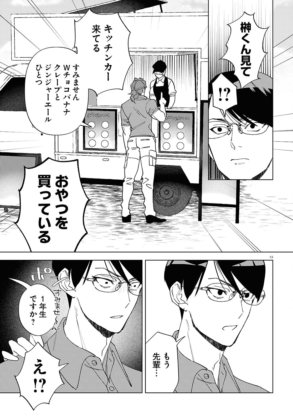 Hyakki Chousho - Kaii Chousa wa Kochira Made - Chapter 15 - Page 13