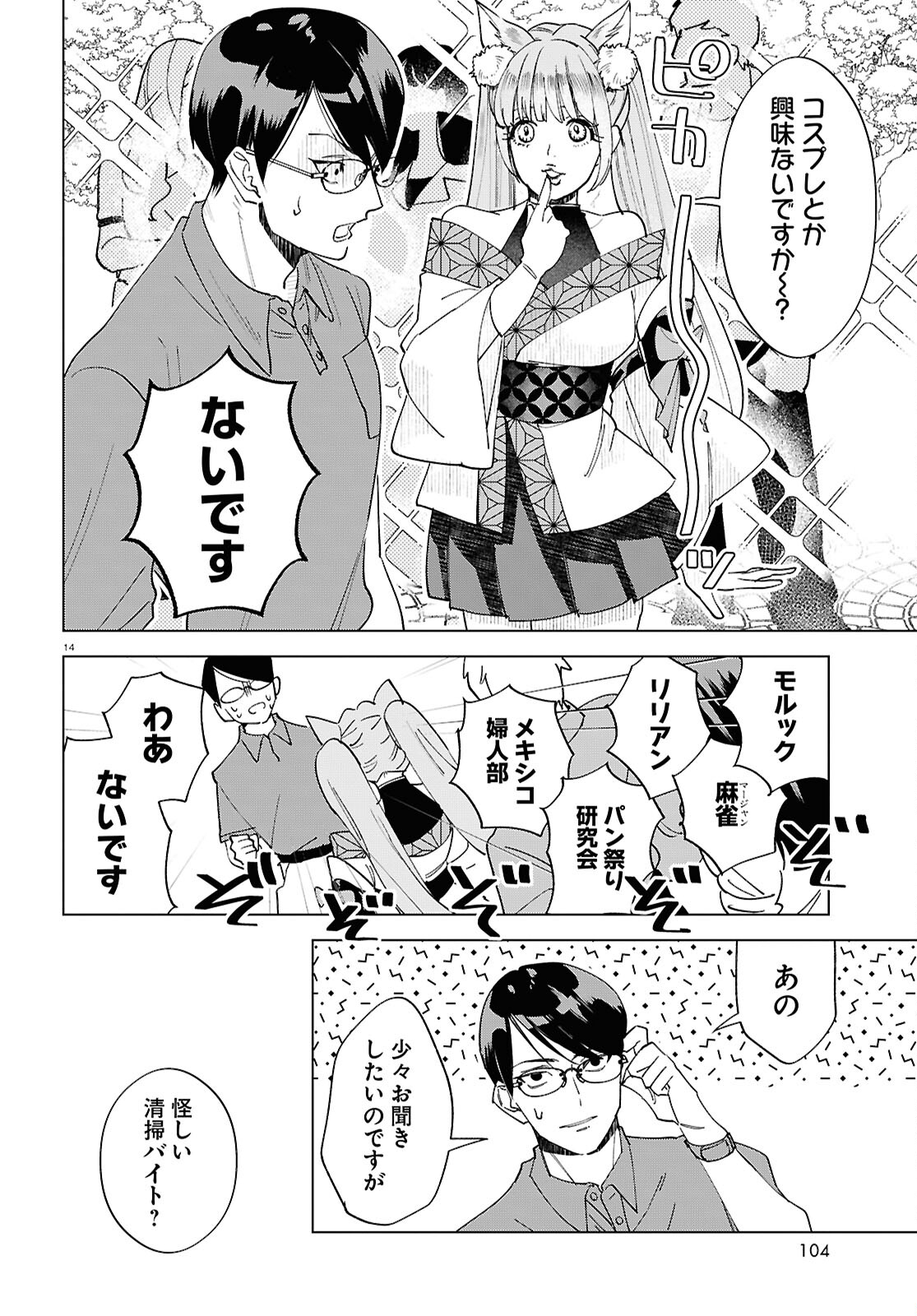 Hyakki Chousho - Kaii Chousa wa Kochira Made - Chapter 15 - Page 14