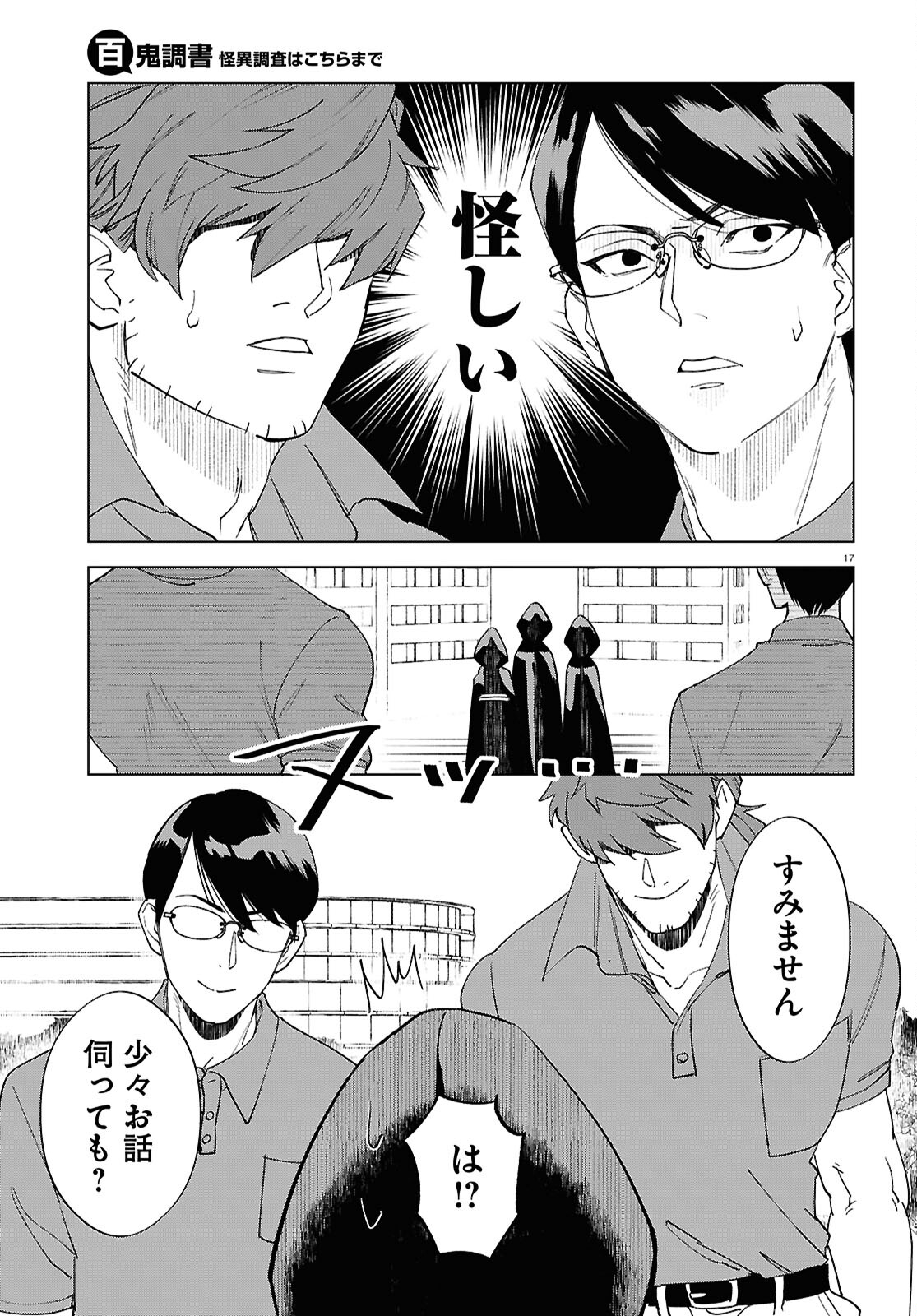 Hyakki Chousho - Kaii Chousa wa Kochira Made - Chapter 15 - Page 17