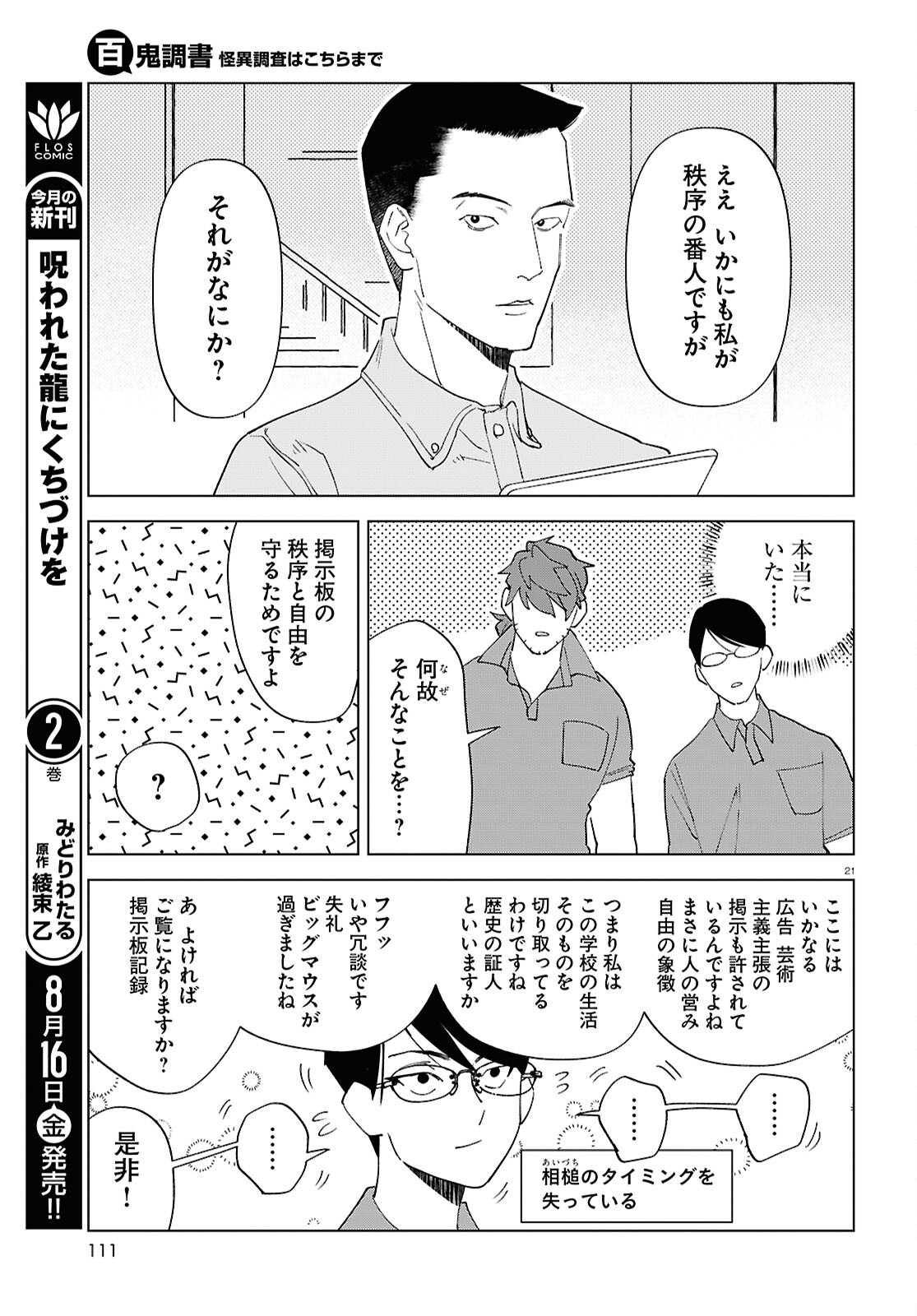 Hyakki Chousho - Kaii Chousa wa Kochira Made - Chapter 15 - Page 21