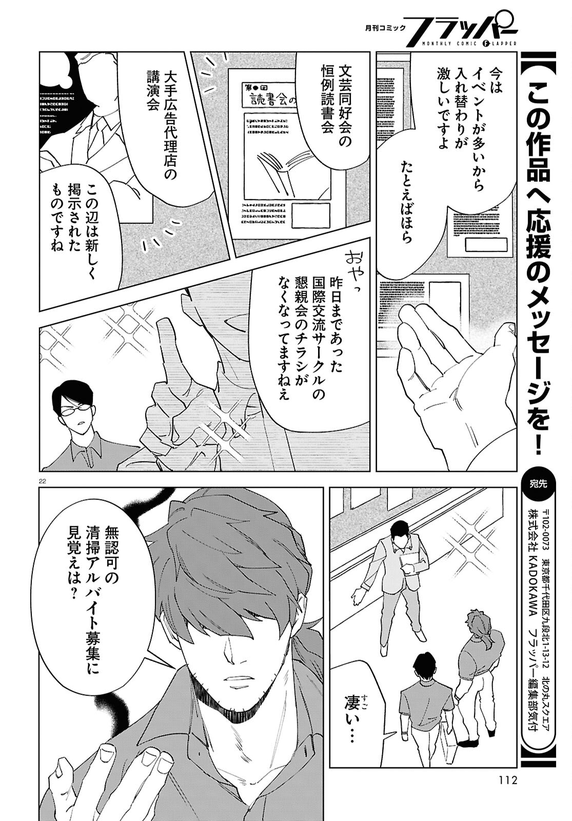 Hyakki Chousho - Kaii Chousa wa Kochira Made - Chapter 15 - Page 22